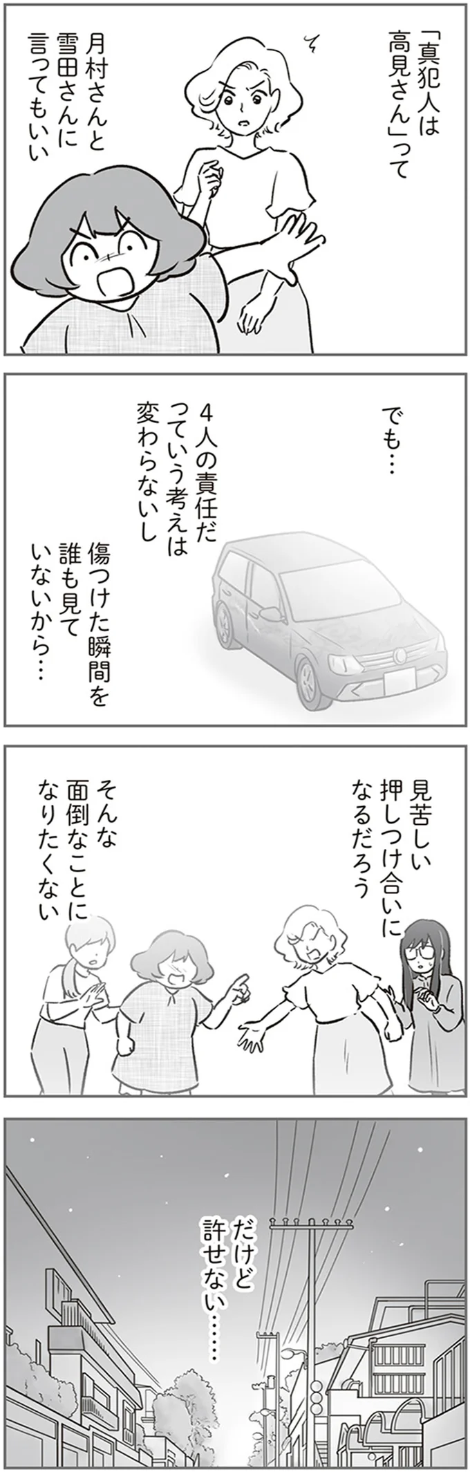『犯人は私だけが知っている～母たちは静観する～』より