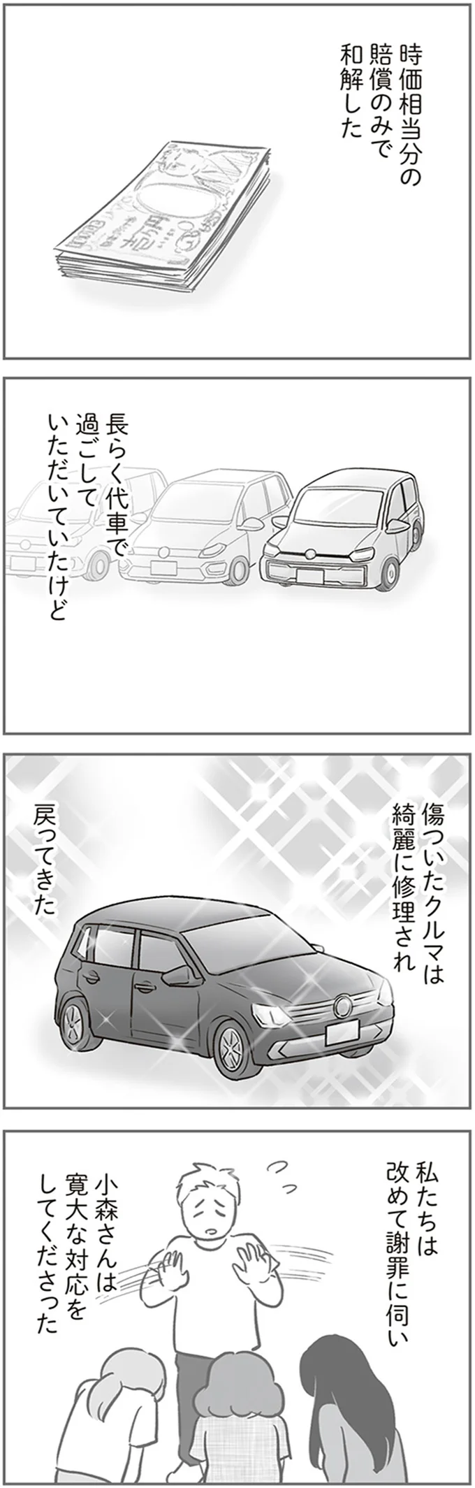 『犯人は私だけが知っている～母たちは静観する～』より