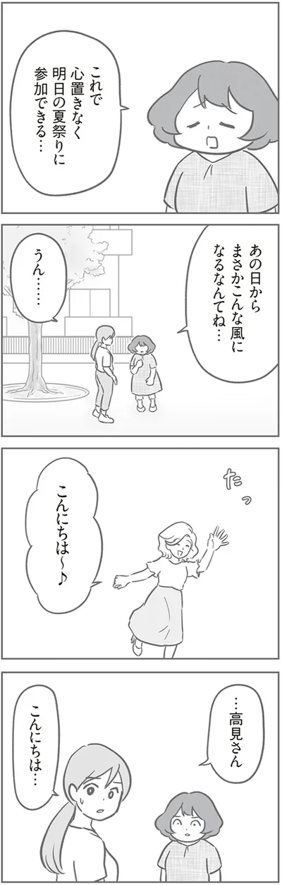 『犯人は私だけが知っている～母たちは静観する～』より