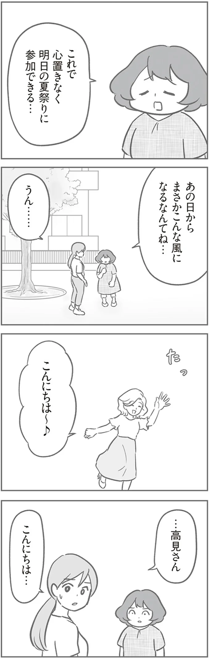 『犯人は私だけが知っている～母たちは静観する～』より