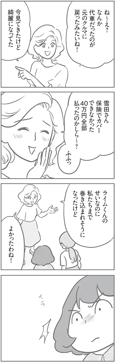 『犯人は私だけが知っている～母たちは静観する～』より