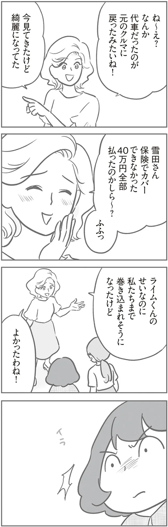 『犯人は私だけが知っている～母たちは静観する～』より