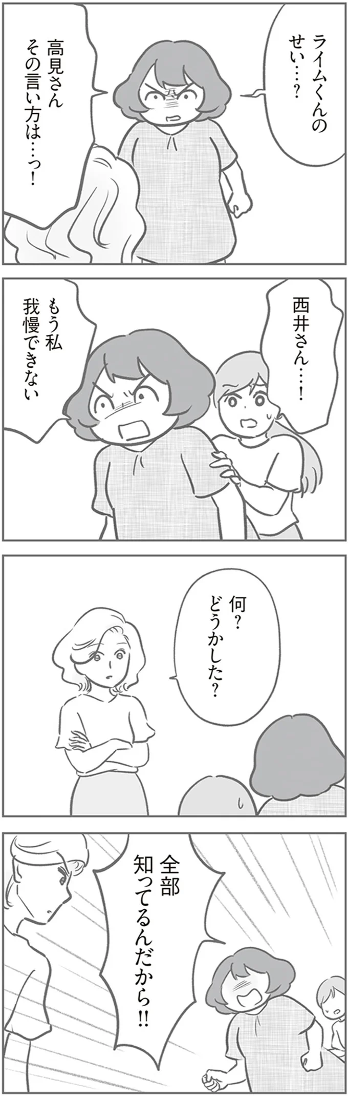 『犯人は私だけが知っている～母たちは静観する～』より