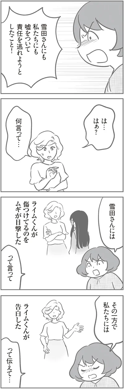 『犯人は私だけが知っている～母たちは静観する～』より
