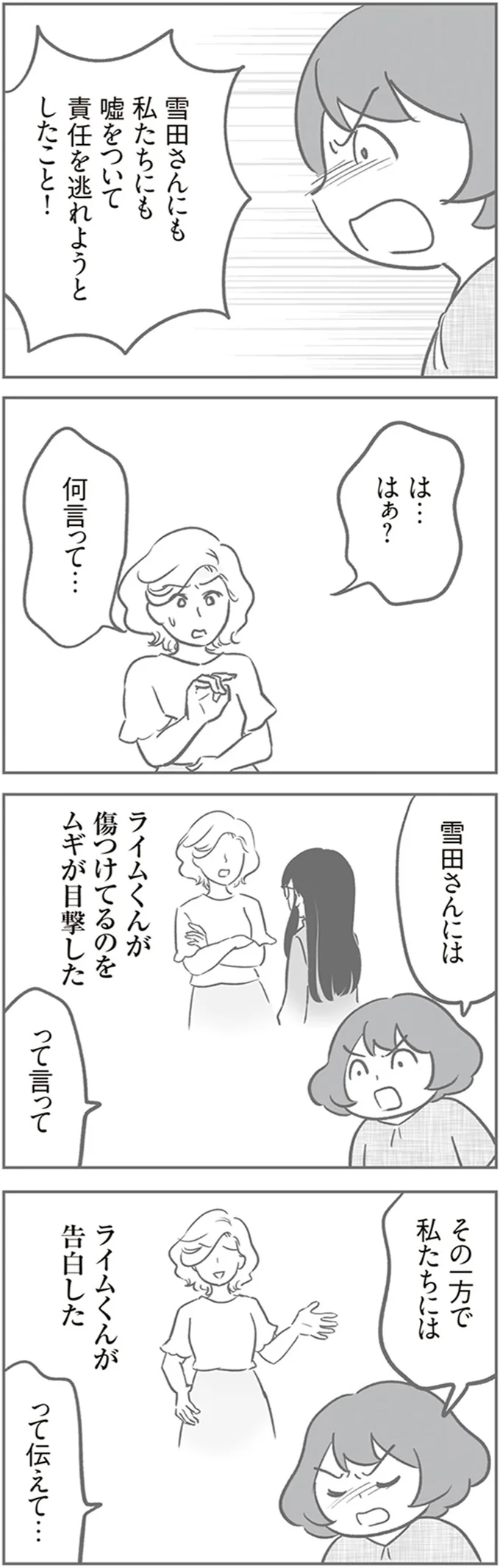 『犯人は私だけが知っている～母たちは静観する～』より