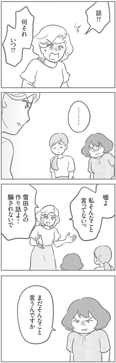 『犯人は私だけが知っている～母たちは静観する～』より