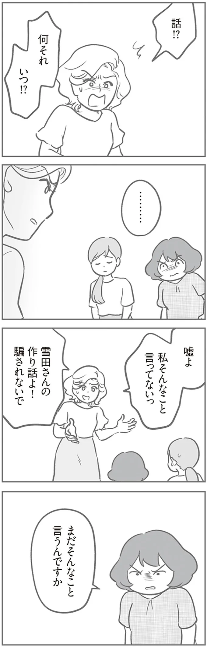 『犯人は私だけが知っている～母たちは静観する～』より