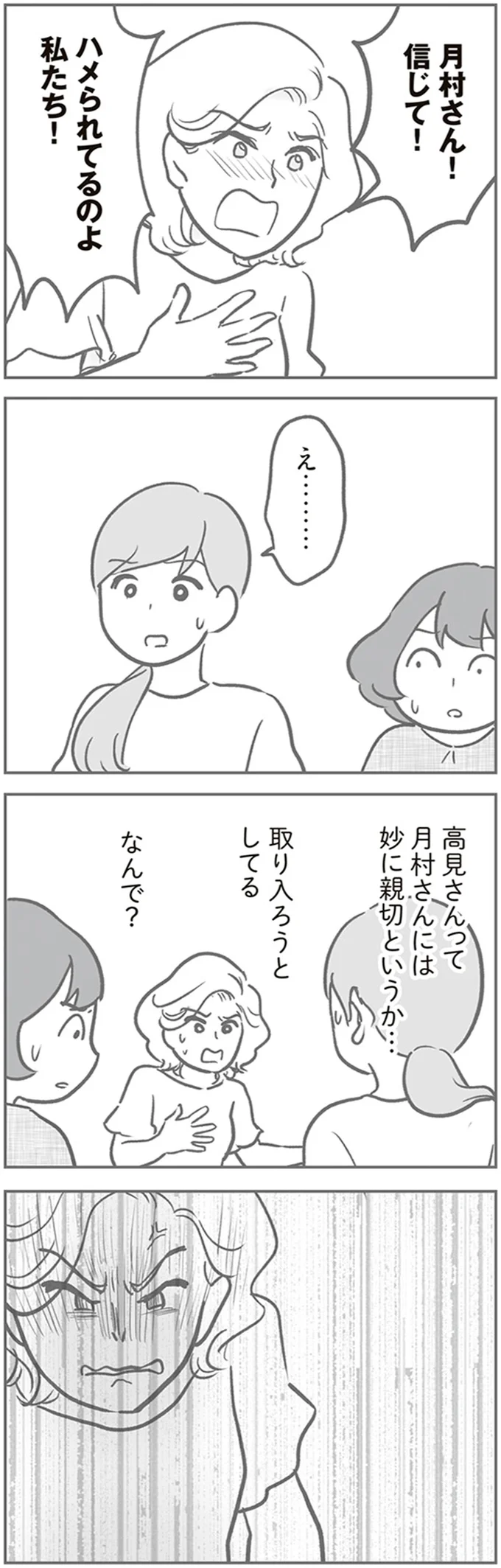 『犯人は私だけが知っている～母たちは静観する～』より
