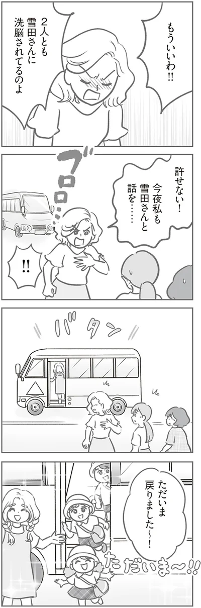 『犯人は私だけが知っている～母たちは静観する～』より
