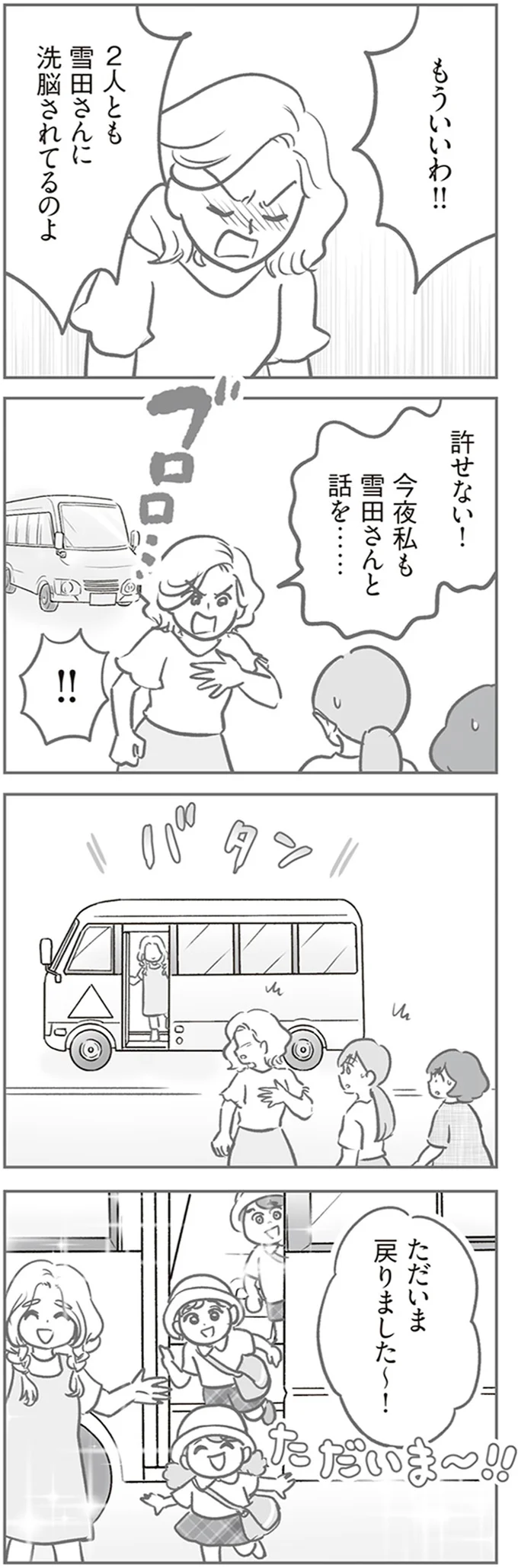 『犯人は私だけが知っている～母たちは静観する～』より