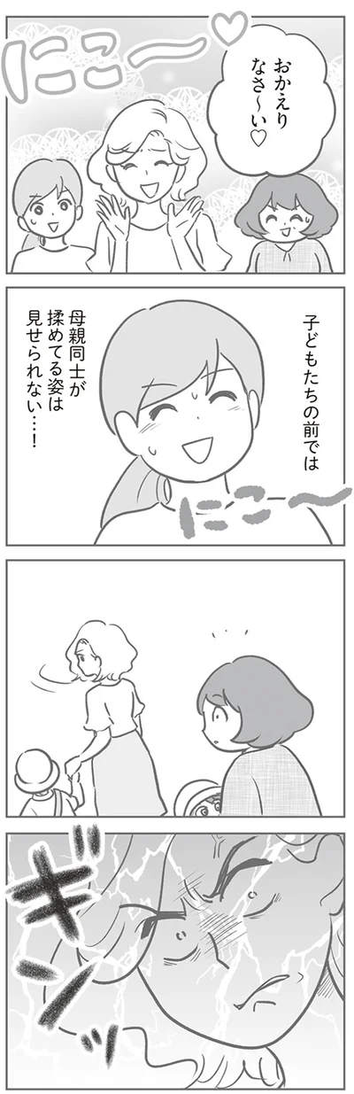 『犯人は私だけが知っている～母たちは静観する～』より