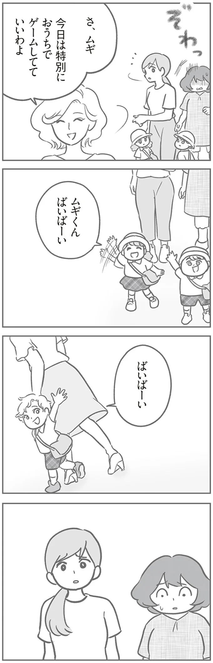 『犯人は私だけが知っている～母たちは静観する～』より