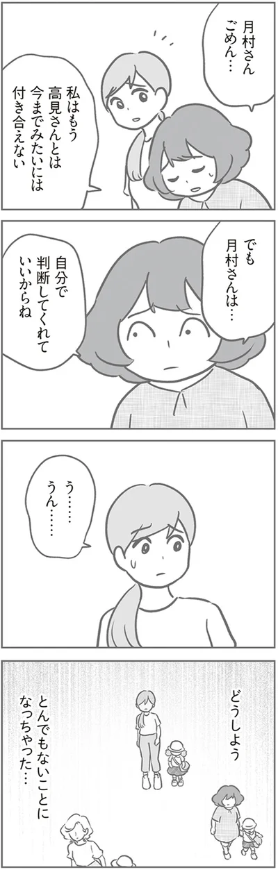 『犯人は私だけが知っている～母たちは静観する～』より