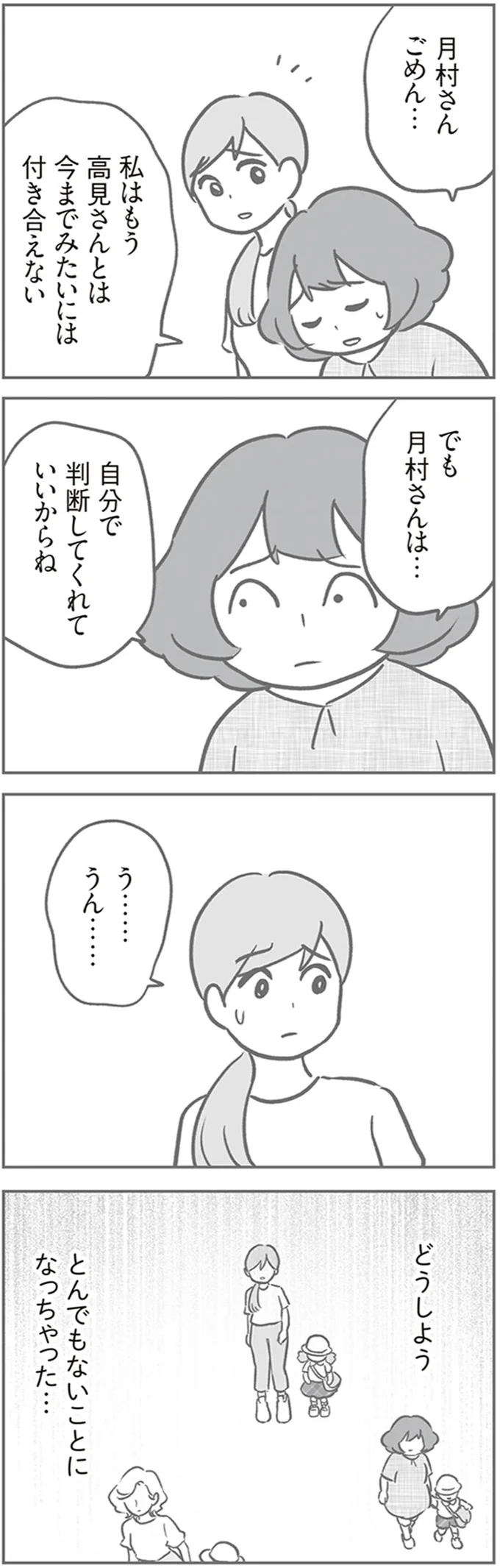 『犯人は私だけが知っている～母たちは静観する～』より