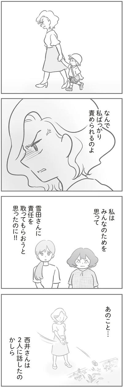 『犯人は私だけが知っている～母たちは静観する～』より