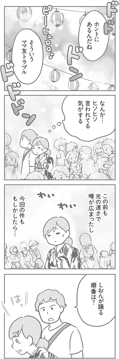 『犯人は私だけが知っている～母たちは静観する～』より