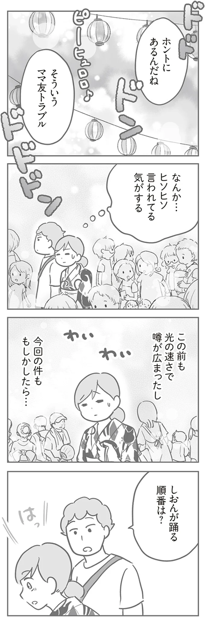 『犯人は私だけが知っている～母たちは静観する～』より