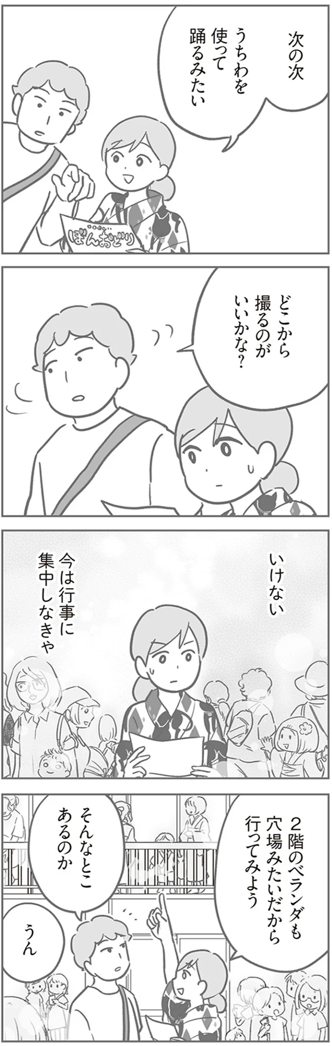 『犯人は私だけが知っている～母たちは静観する～』より