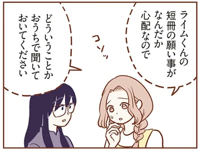 おうちで聞いておいてください