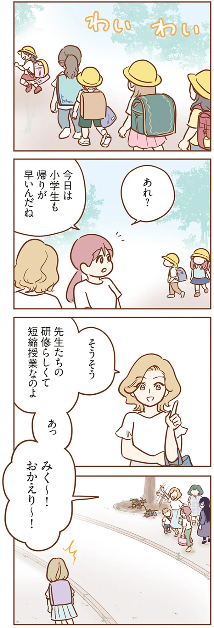 おかえり～！