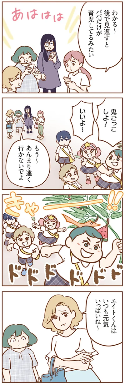 鬼ごっこしよ！