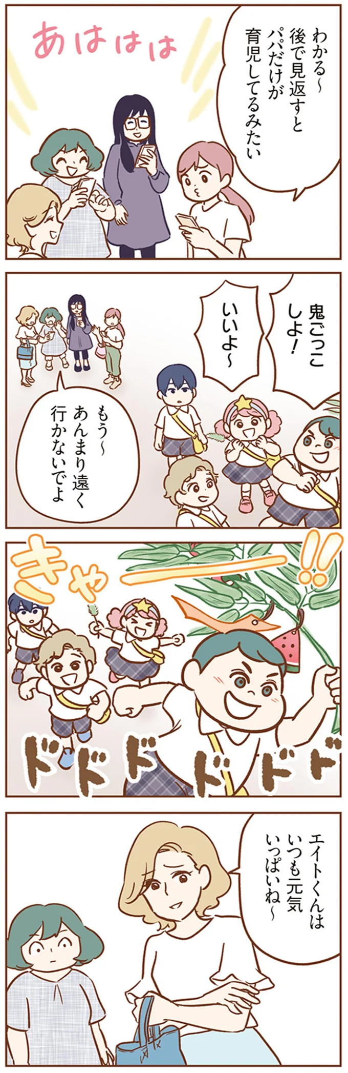 鬼ごっこしよ！