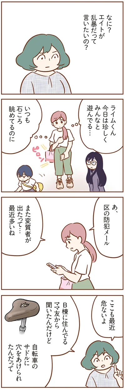 区の防犯メール
