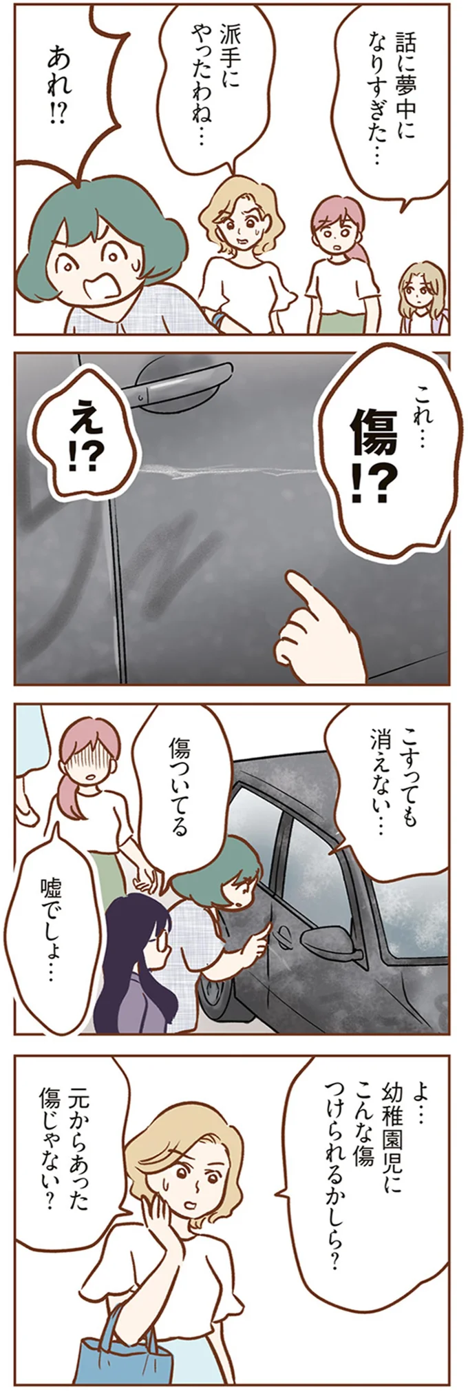 こすっても消えない…