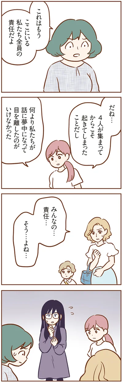 目を離したのがいけなかった