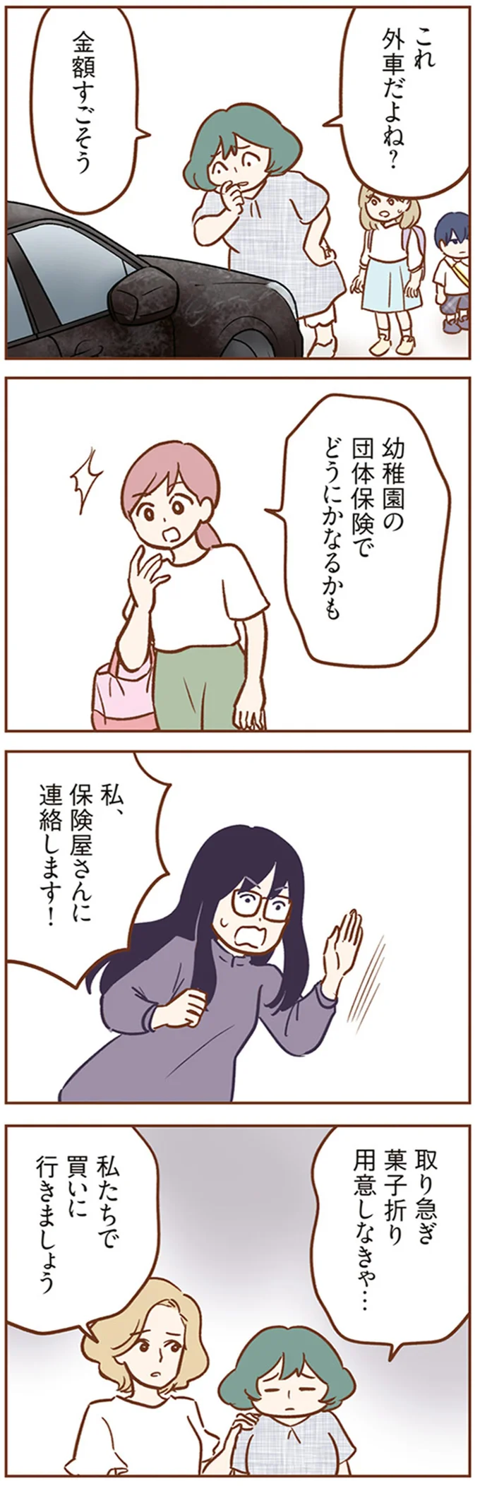 菓子折り用意しなきゃ…