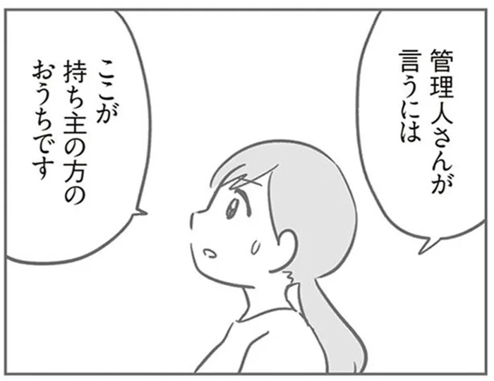 傷つけてしまった外車の持ち主が判明。4家族そろって謝罪へ／犯人は私だけが知っている(5)