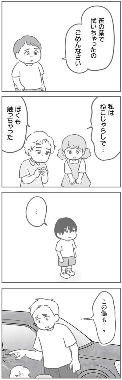 ぼくも触っちゃった