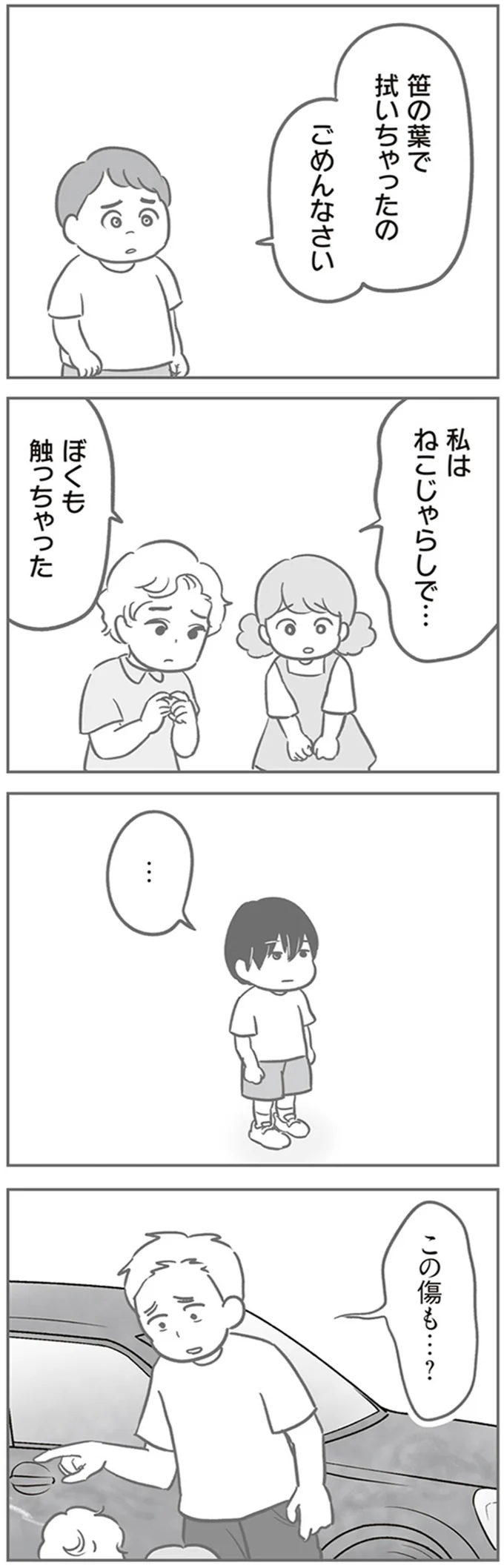 ぼくも触っちゃった