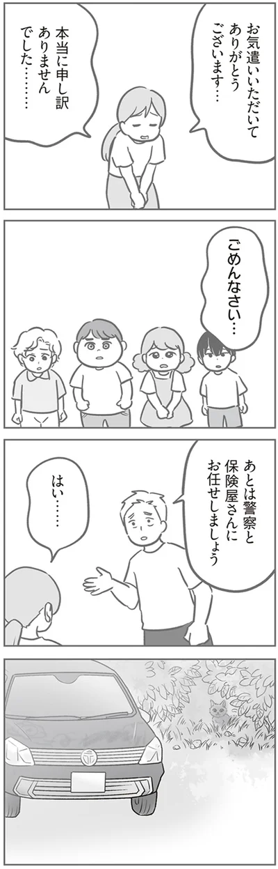 あとは警察と保険屋さんにお任せしましょう