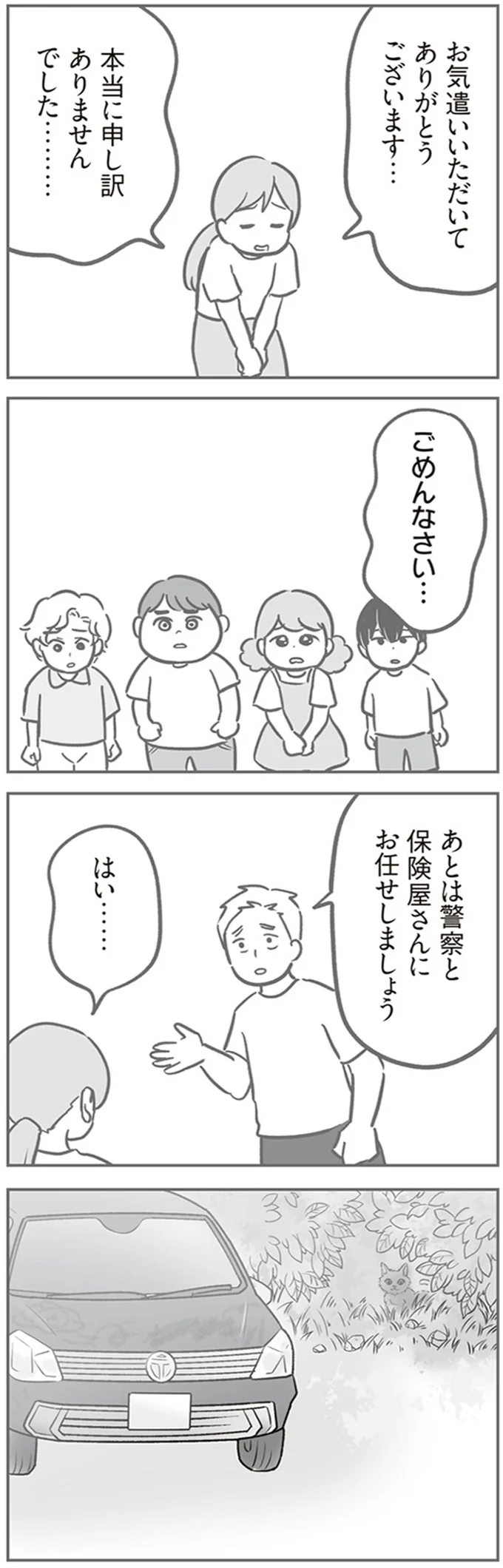 あとは警察と保険屋さんにお任せしましょう