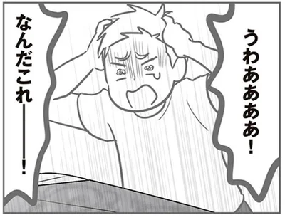 なんだこれー！
