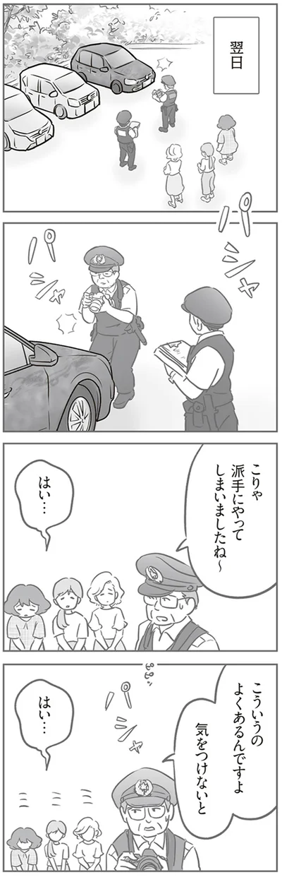 派手にやってしまいましたね
