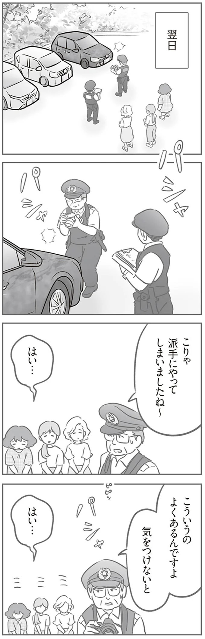 派手にやってしまいましたね