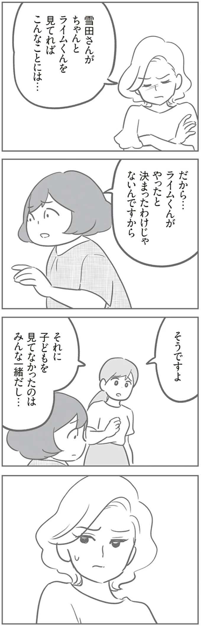 こんなことには…