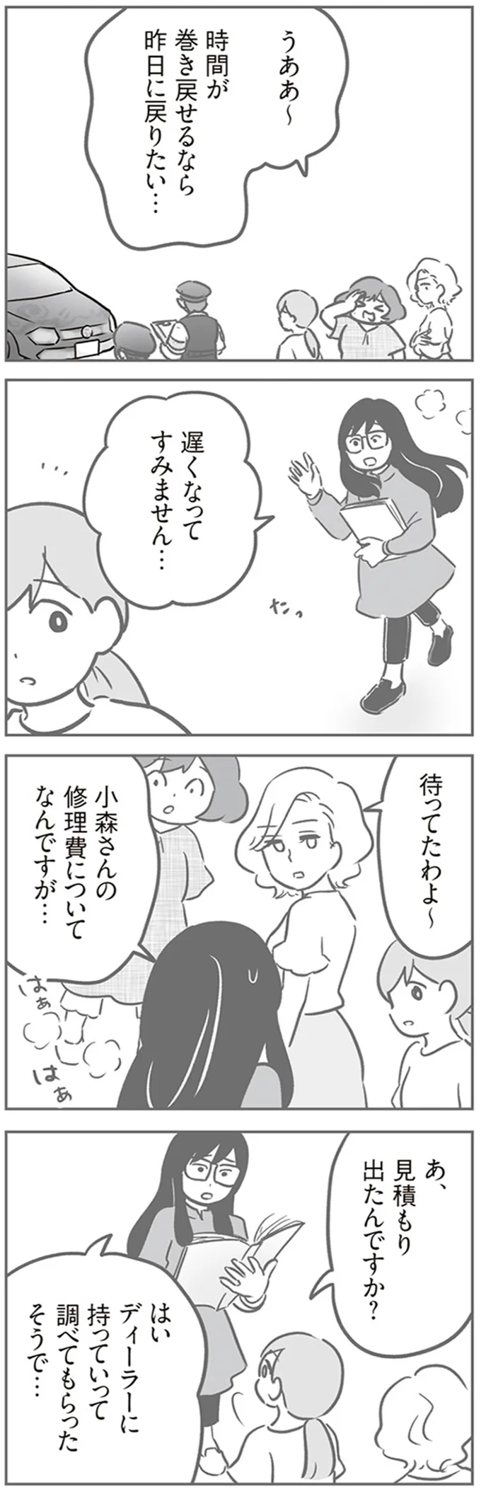 修理費についてなんですが…