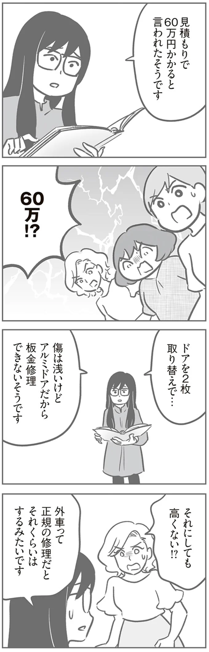 高くない!?
