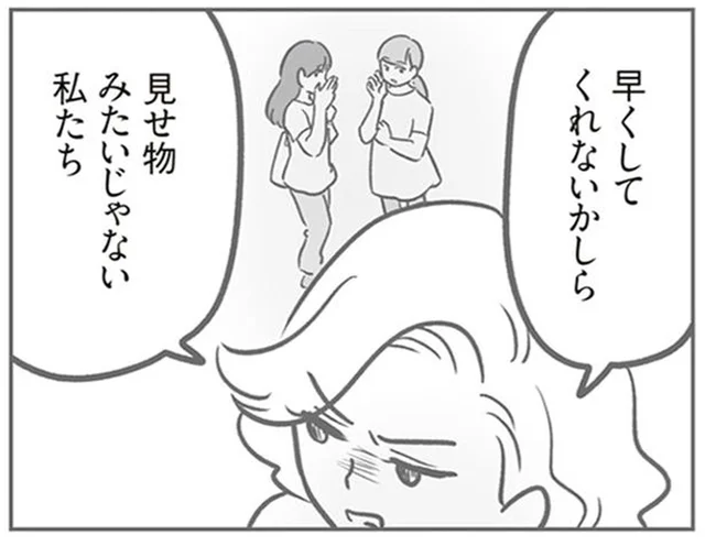 警察の現場検証中、ご近所の視線が痛い！修理費の見積もり金額にママ友たちは騒然／犯人は私だけが知っている(7)