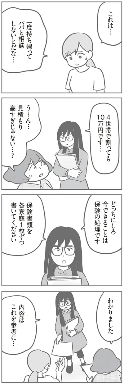 見積もり高すぎじゃない…？