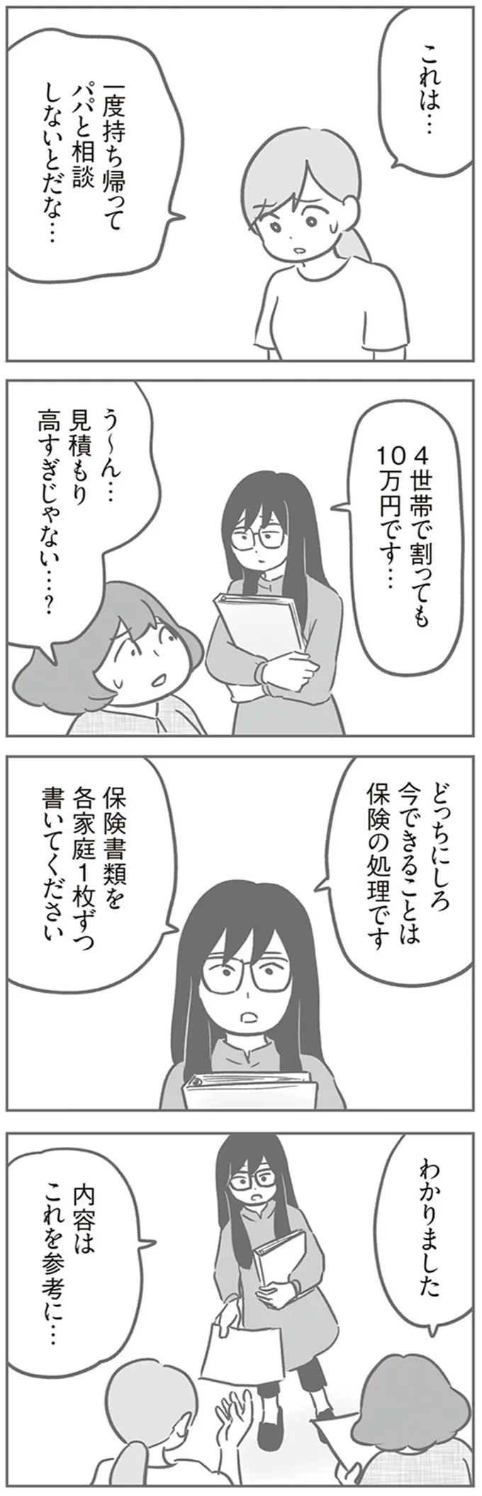 見積もり高すぎじゃない…？
