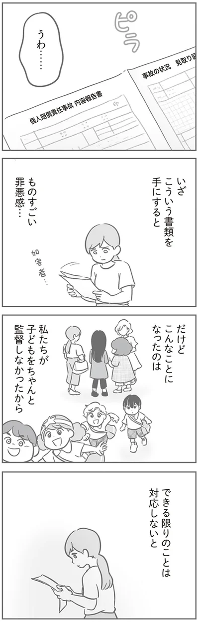 ものすごい罪悪感…