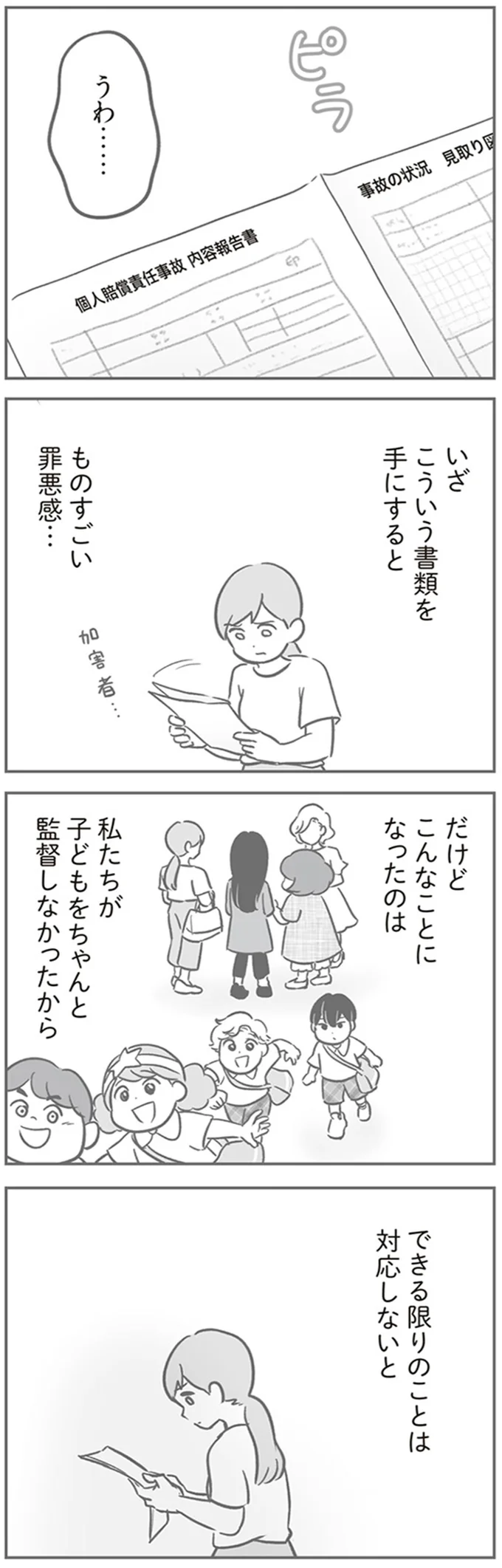 ものすごい罪悪感…
