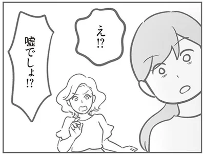 嘘でしょ！？