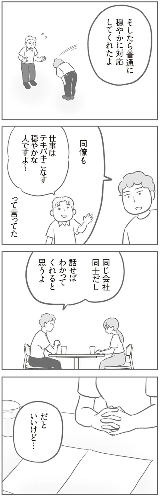 同じ会社同士だし