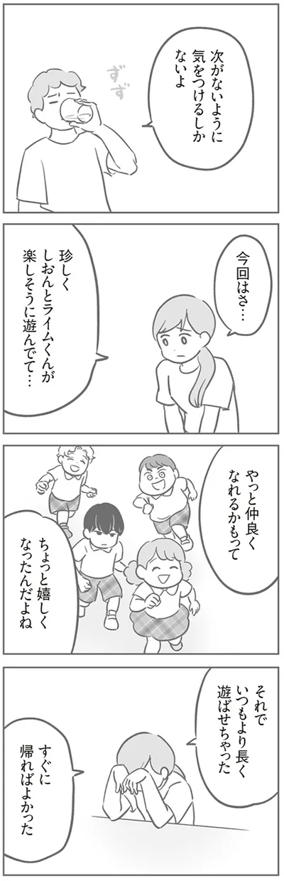いつもより長く遊ばせちゃった