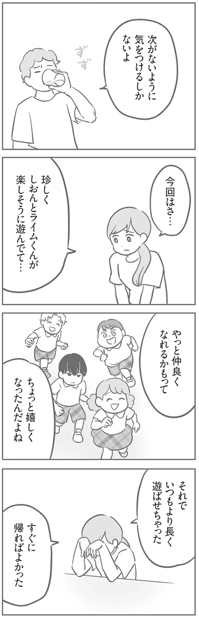 いつもより長く遊ばせちゃった